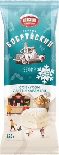 Зефир со вкусом латте и карамели 125г ТМ Первый Бобруйский