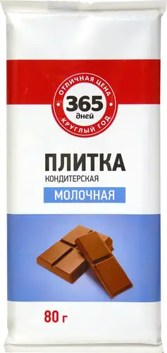 Кондитерская плитка молочная 365 ДНЕЙ 80г