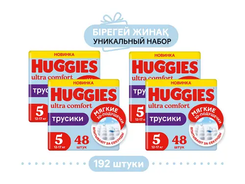 Подгузники-трусики Huggies для мальчиков 5 12-17кг 48 шт