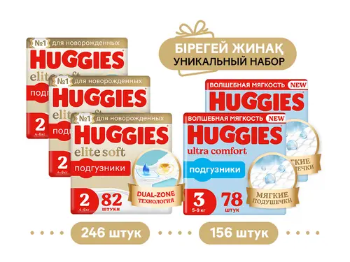 Подгузники Huggies Elite Soft 2 4-6кг 82шт+Подгузники Huggies Ultra Comfort 3 мальчиков 5-9кг 78шт