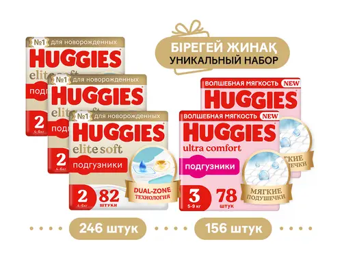 Подгузники Huggies Elite Soft 2 4-6кг 82 шт+Подгузники Huggies Ultra Comfort 3 д/девочек 5-9кг 78 шт